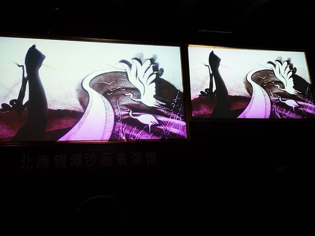 印象北海李泰山沙画剧院