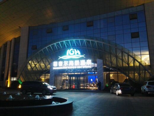 菲奢尔海景温泉