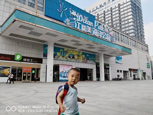 江和美海洋公园