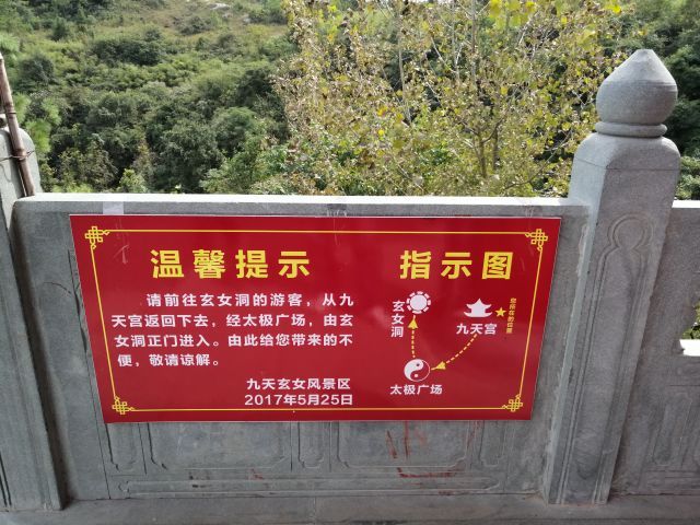 九天玄女生态旅游区