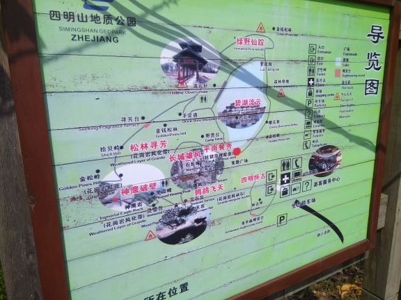 四明山地质公园景区