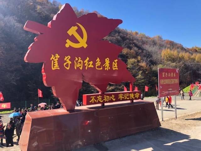 筐子沟生态风景区