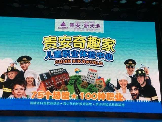 贵安奇趣家儿童职业体验馆