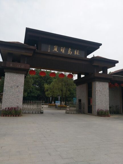 潮州绿岛旅游山庄