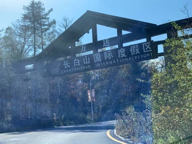 长白山万达水乐园