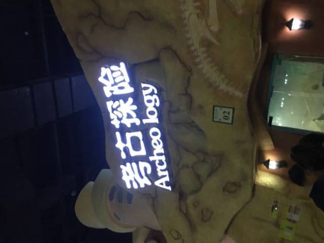 贵安奇趣家儿童职业体验馆