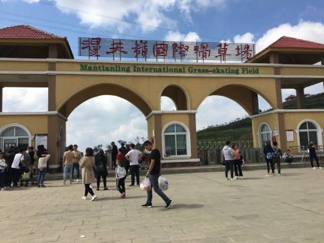 漫天岭国际滑草场
