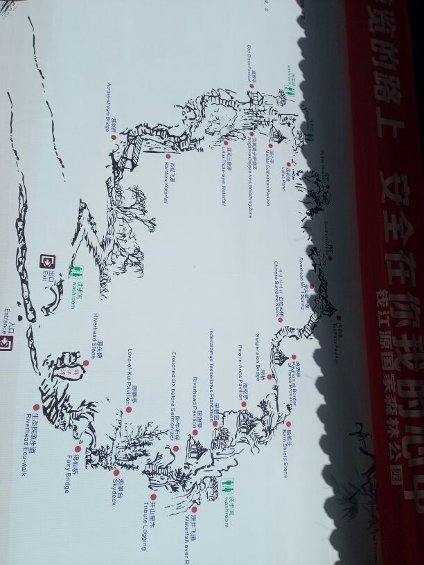 钱江源国家森林公园