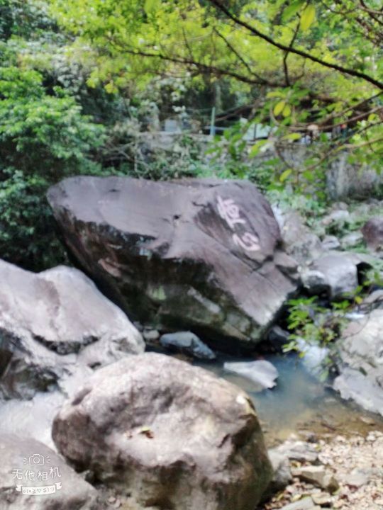 幽峪逸林旅游区