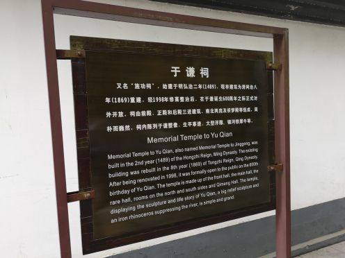 杭州西湖风景名胜区-于谦墓