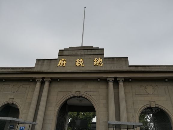 梅园新村纪念馆