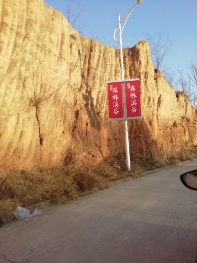 三山森林溪谷温泉