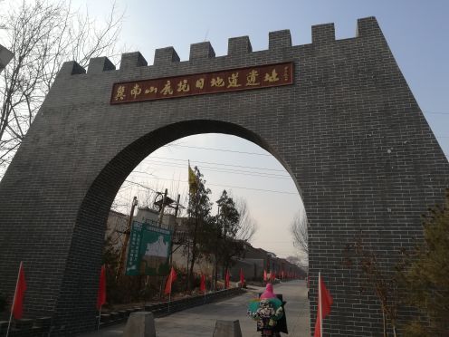 冀南山底抗日地道遗址