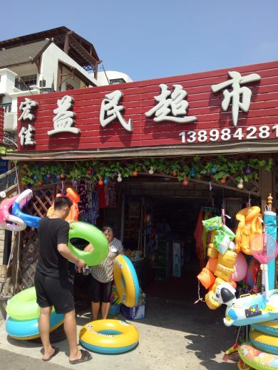 傅家庄海滨浴场