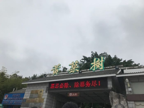 黄果树风景名胜区旅游景点攻略图