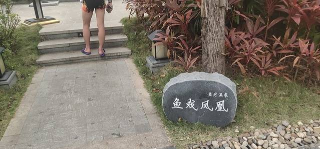 勤天熹乐谷凤凰温泉