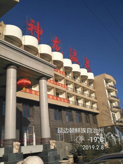 长白山雁鸣湖温泉度假村