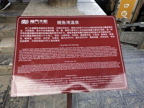 龙门水都鲤鱼湾温泉