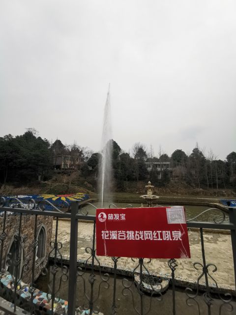 都江堰·玫瑰花溪谷