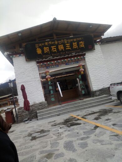 鲁朗花海牧场景区