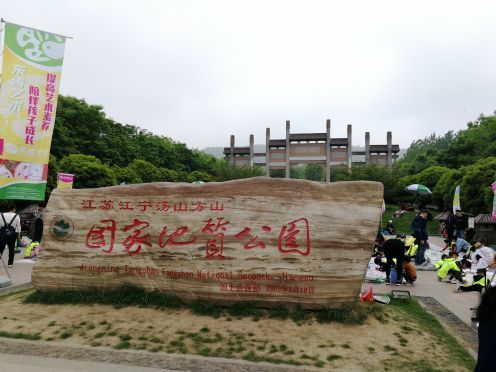 江苏江宁方山国家地质公园(方山风景区)