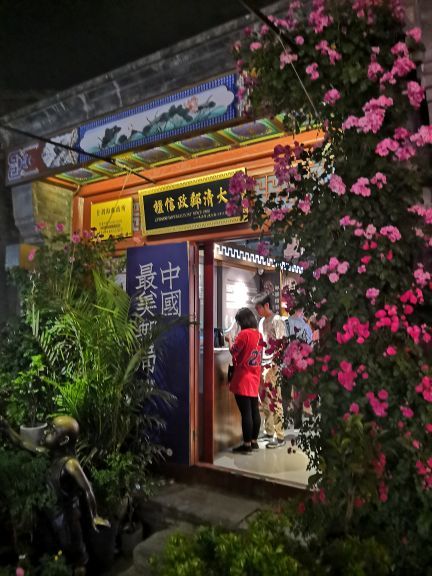 烟袋斜街特色商业街