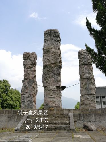 链子崖风景区