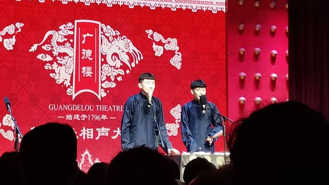 广德楼德云社相声大会