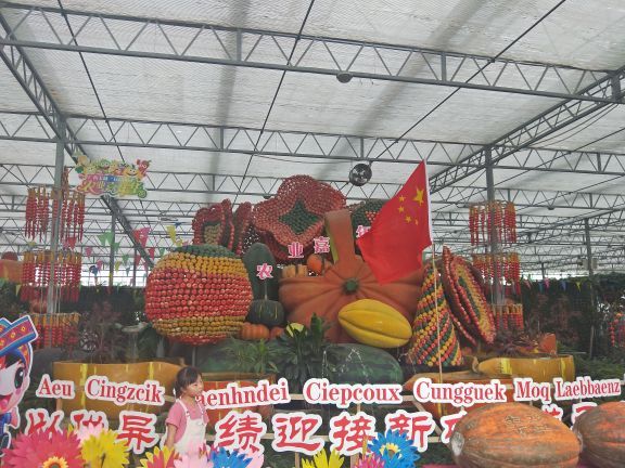 五彩田园农业嘉年华