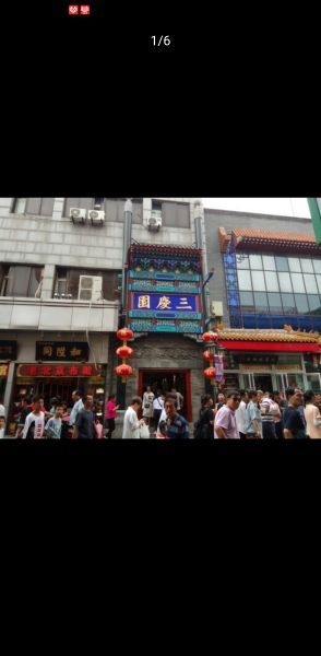 德云社新街口剧场