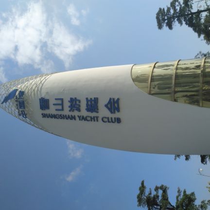 环岛路海通联帆船航海