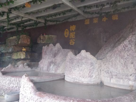 仙坛山温泉小镇