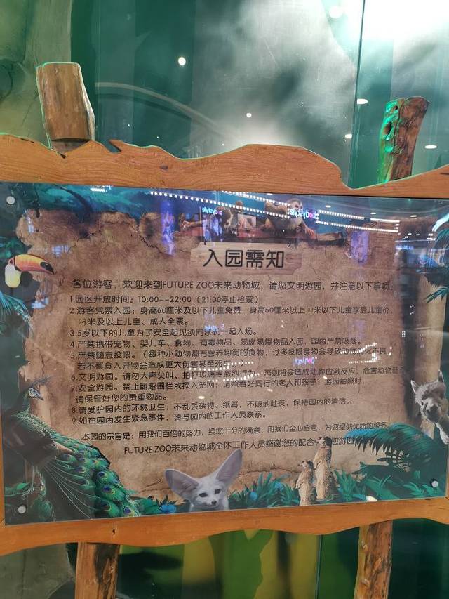 FUTURE ZOO未来动物城