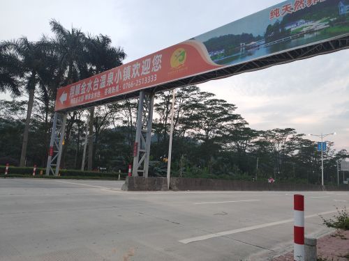 翔顺金水台温泉