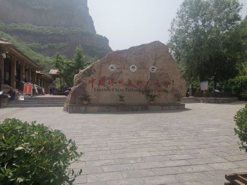 太行大峡谷景区