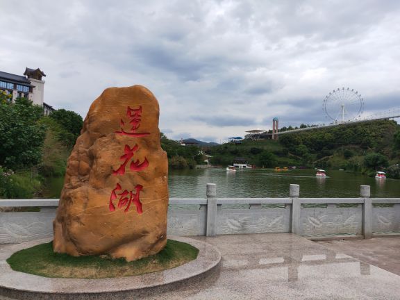 信宜莲花湖庄园