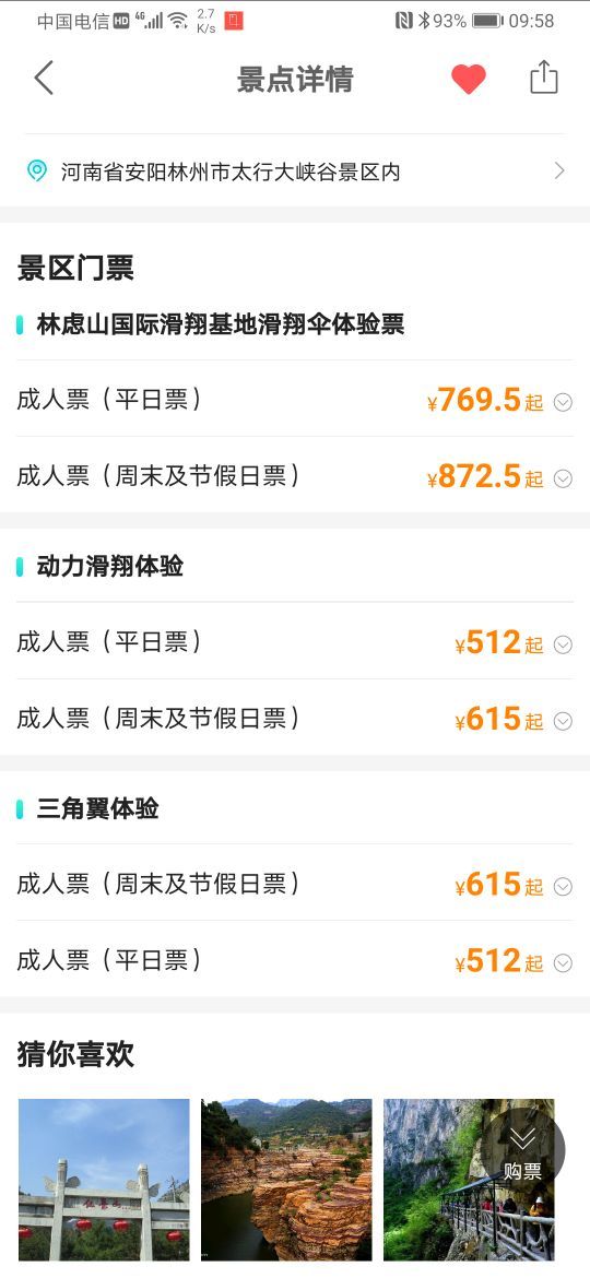 林虑山国际滑翔基地