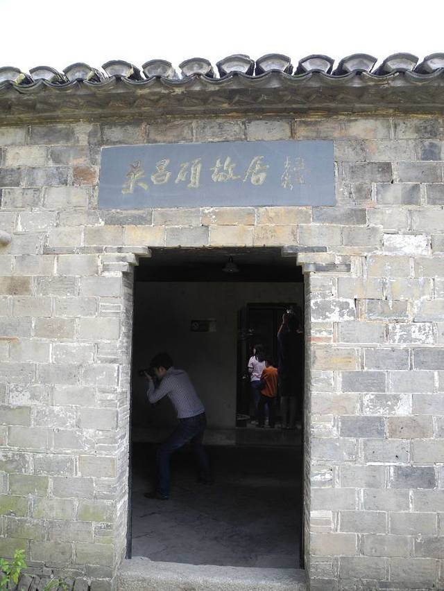 吴昌硕故居(12号)