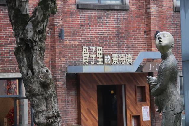 陶溪川文创街区