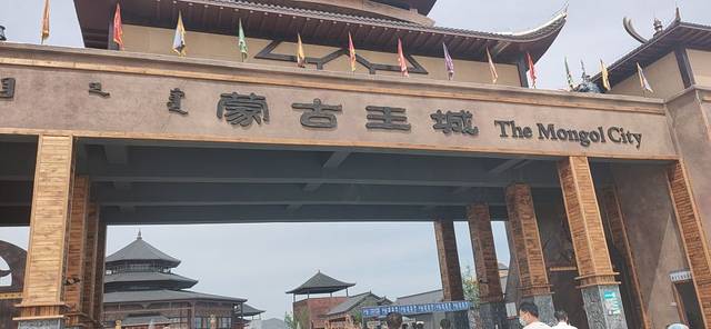 欢乐城(原蒙古王城)