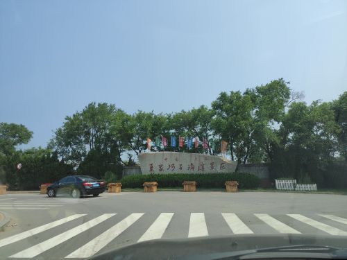 夏家河子海滨公园