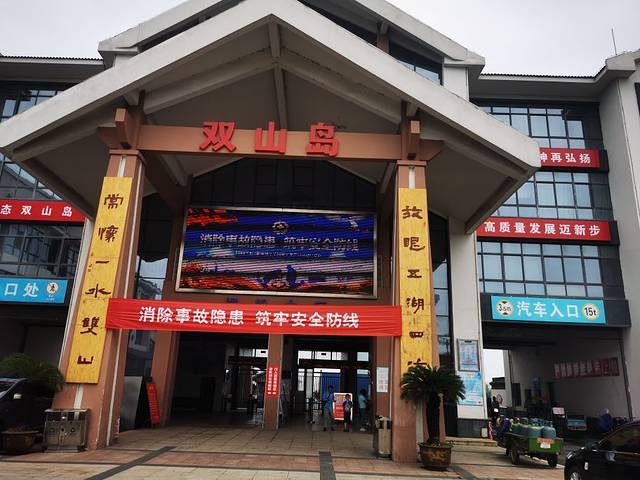 双山岛旅游度假区