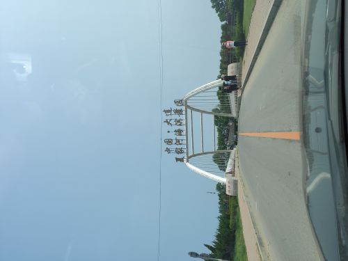 夏家河子海滨公园