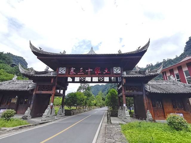 土家十三寨景区