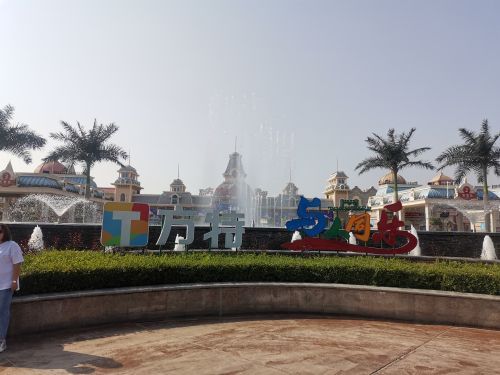 大同方特欢乐世界