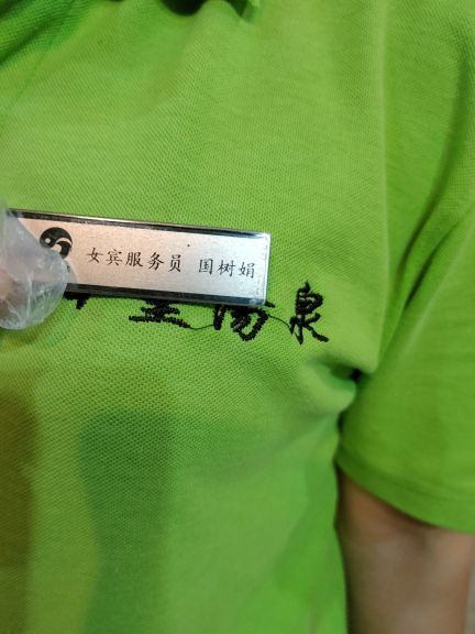 智圣汤泉旅游度假村