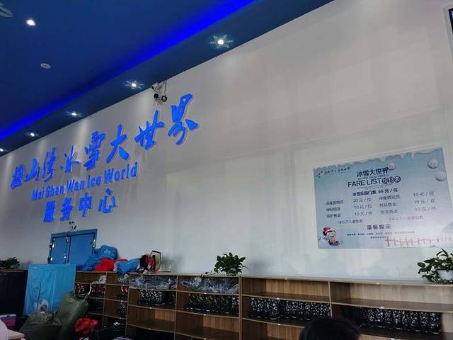 梅山湾冰雪大世界