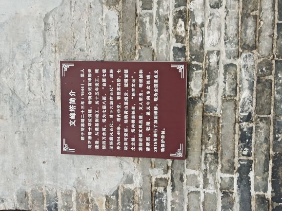 黄山岩寺文峰塔