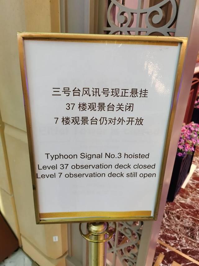 澳门巴黎铁塔（澳门巴黎人）