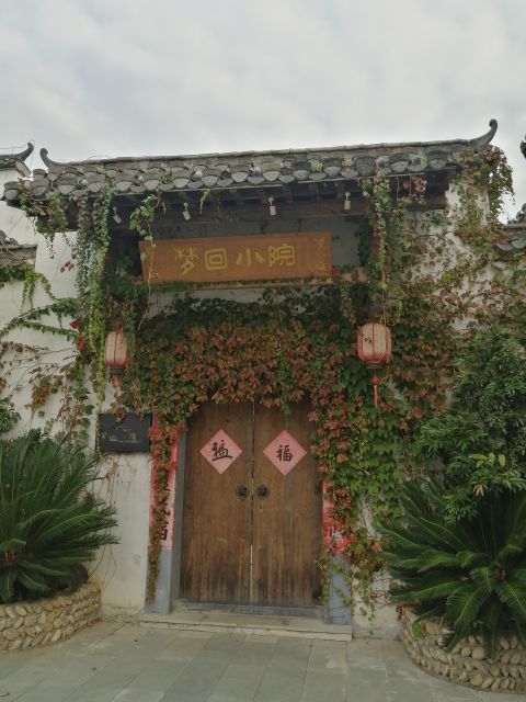 《梦里老家》实景演出